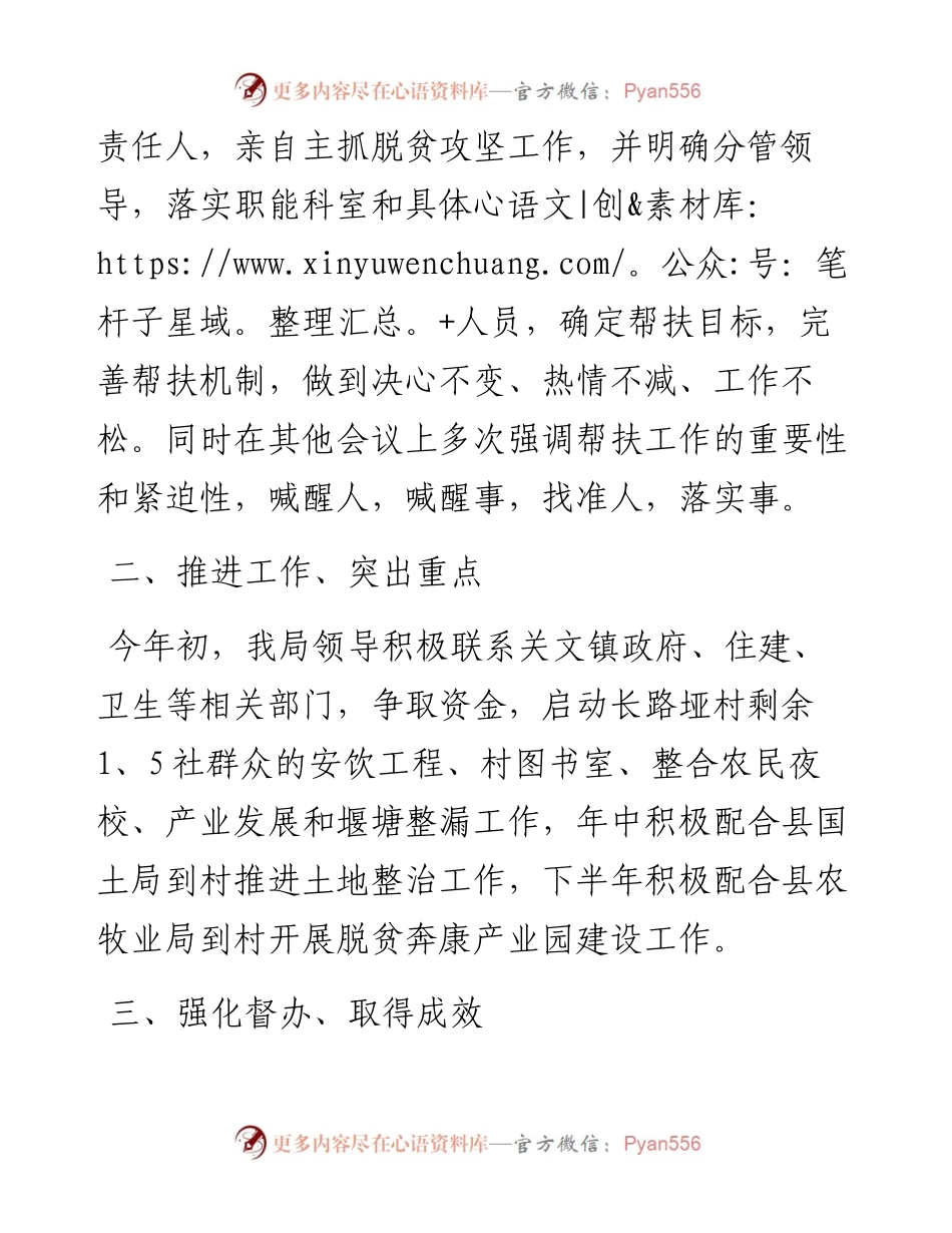 县环保局脱贫攻坚工作总结.docx_第2页