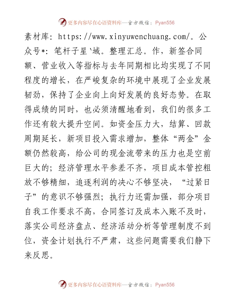 国有企业总经理在公司2023年上半年经济活动分析会议上的讲话（集团）.docx_第2页