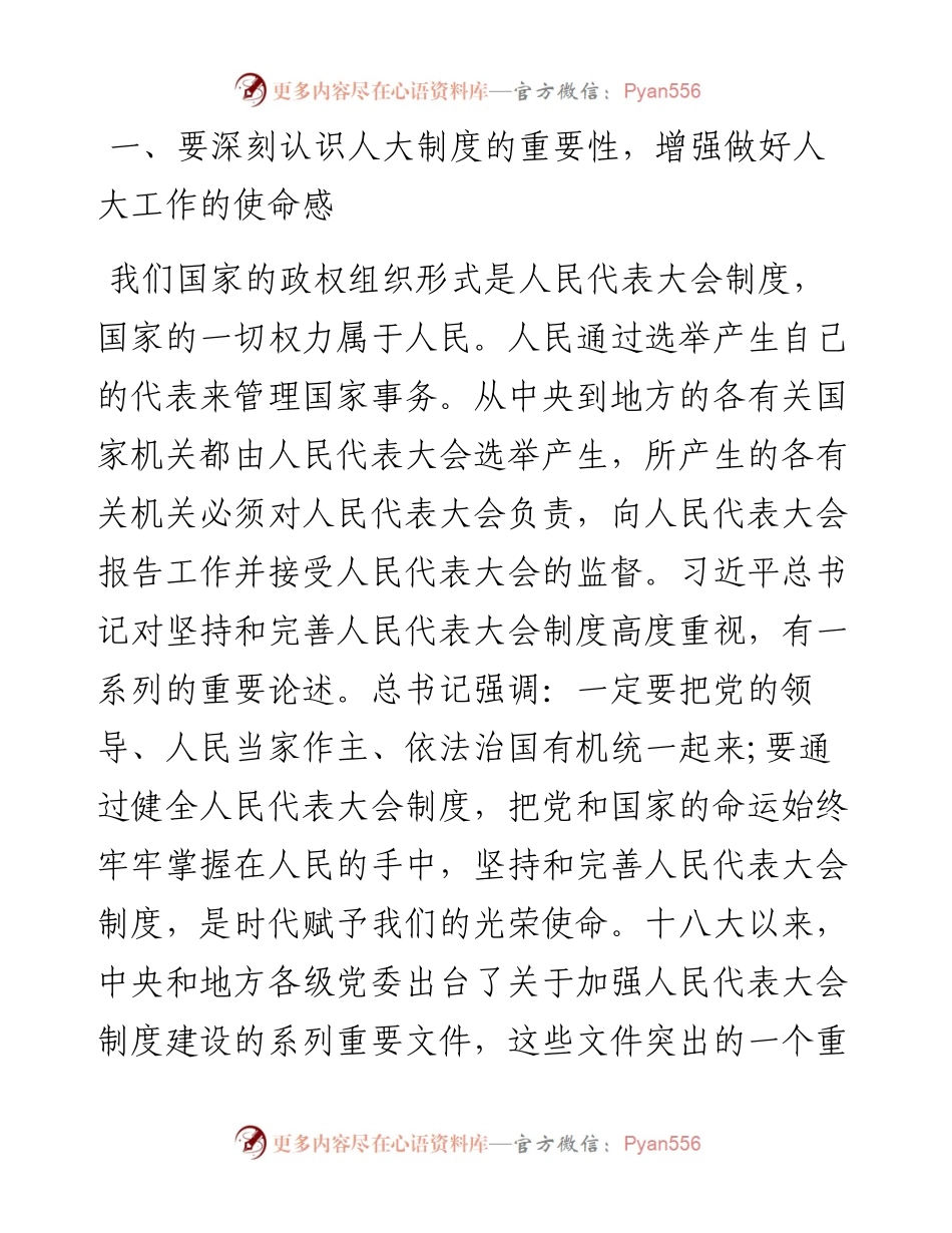 在 新当选的各专门委员会组成人员会议上的讲话.docx_第2页