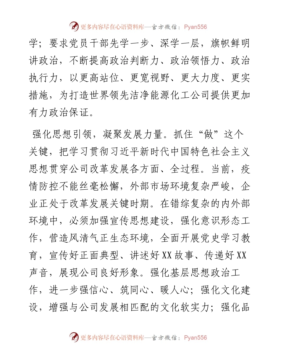 国有企业思想政治作座谈发言材料.docx_第2页