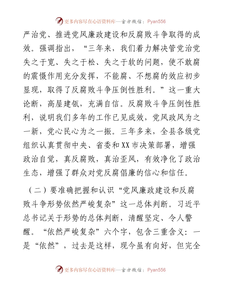 在全县落实党风廉政建设“两个责任”专项工作会上的讲话.docx_第2页