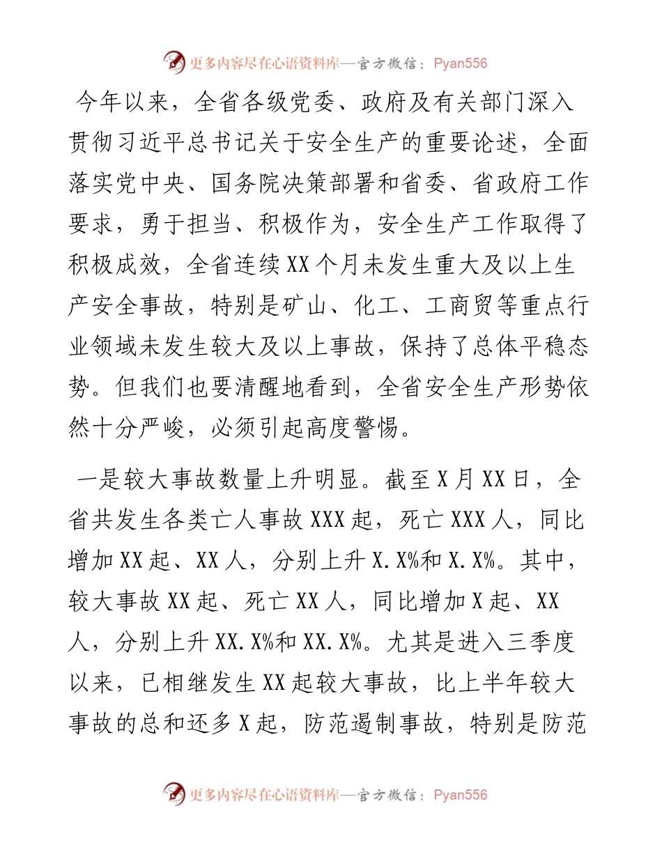 在全省中秋国庆假期安全防范工作视频会议上的讲话.docx_第2页