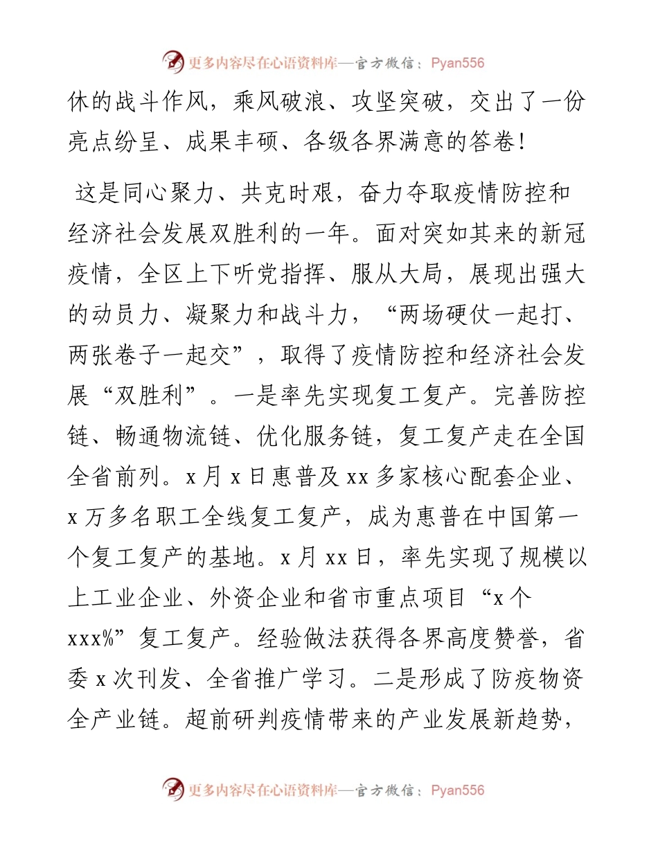 在全区经济工作会议上的讲话.docx_第2页