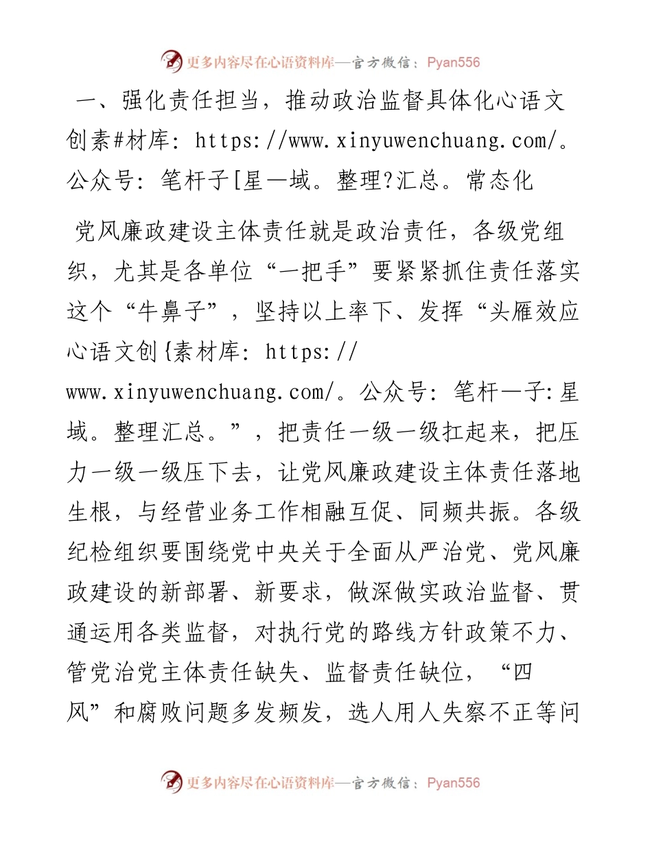 国有企业2023年党风廉政建设工作部署.docx_第2页