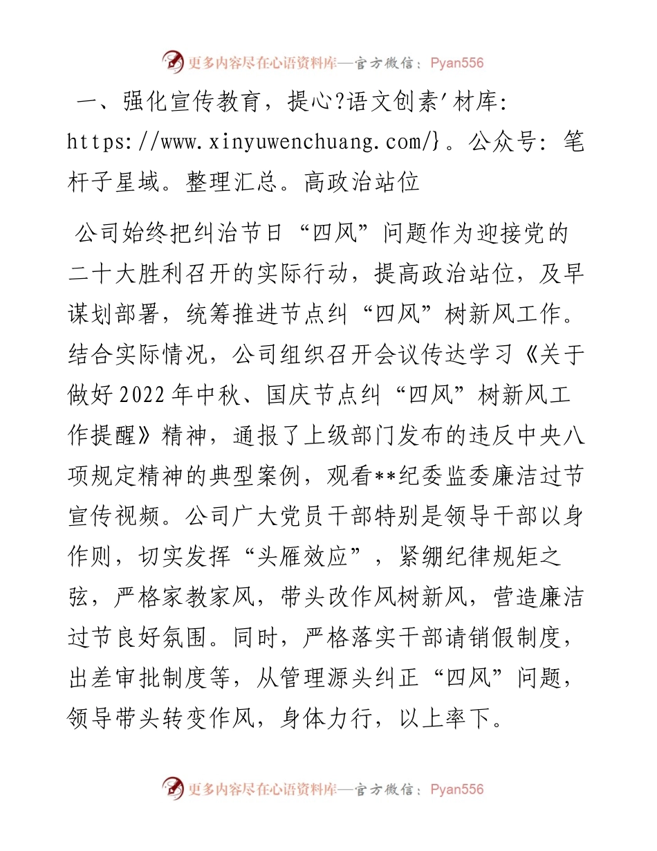 国企中秋期间纠“四风”树新风工作总结.docx_第2页
