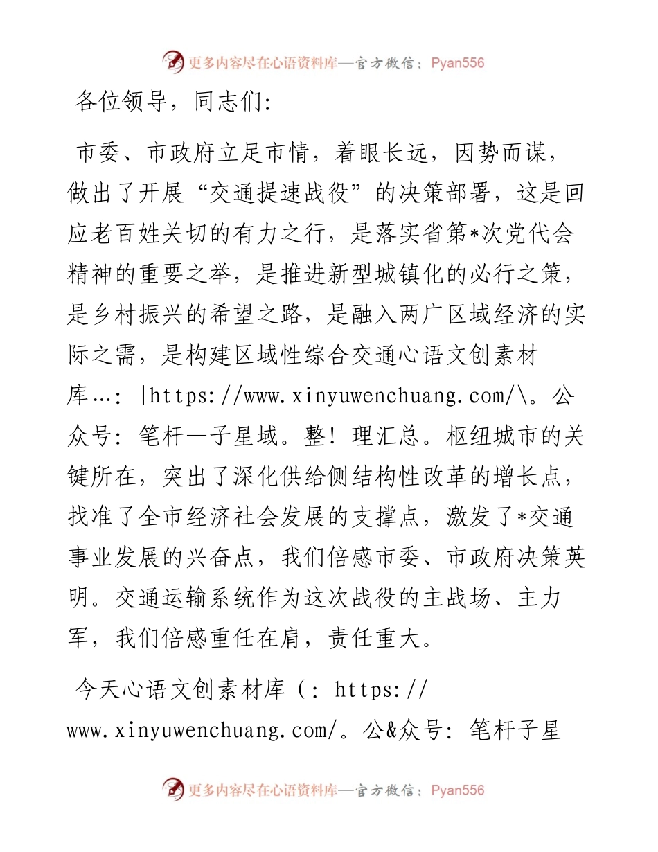 在全市交通运输工作暨交通提速战役动员大会上的表态发言.docx_第1页