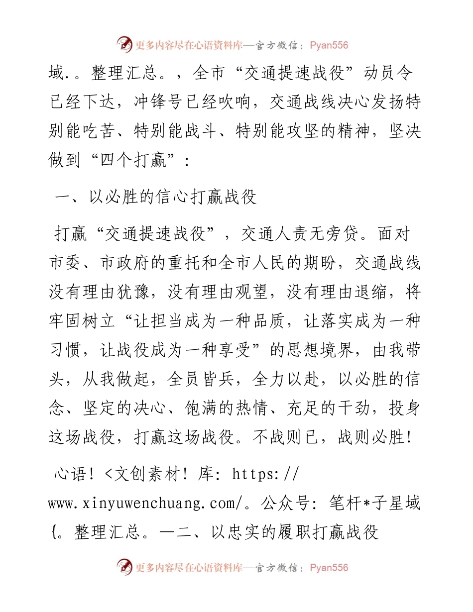 在全市交通运输工作暨交通提速战役动员大会上的表态发言.docx_第2页