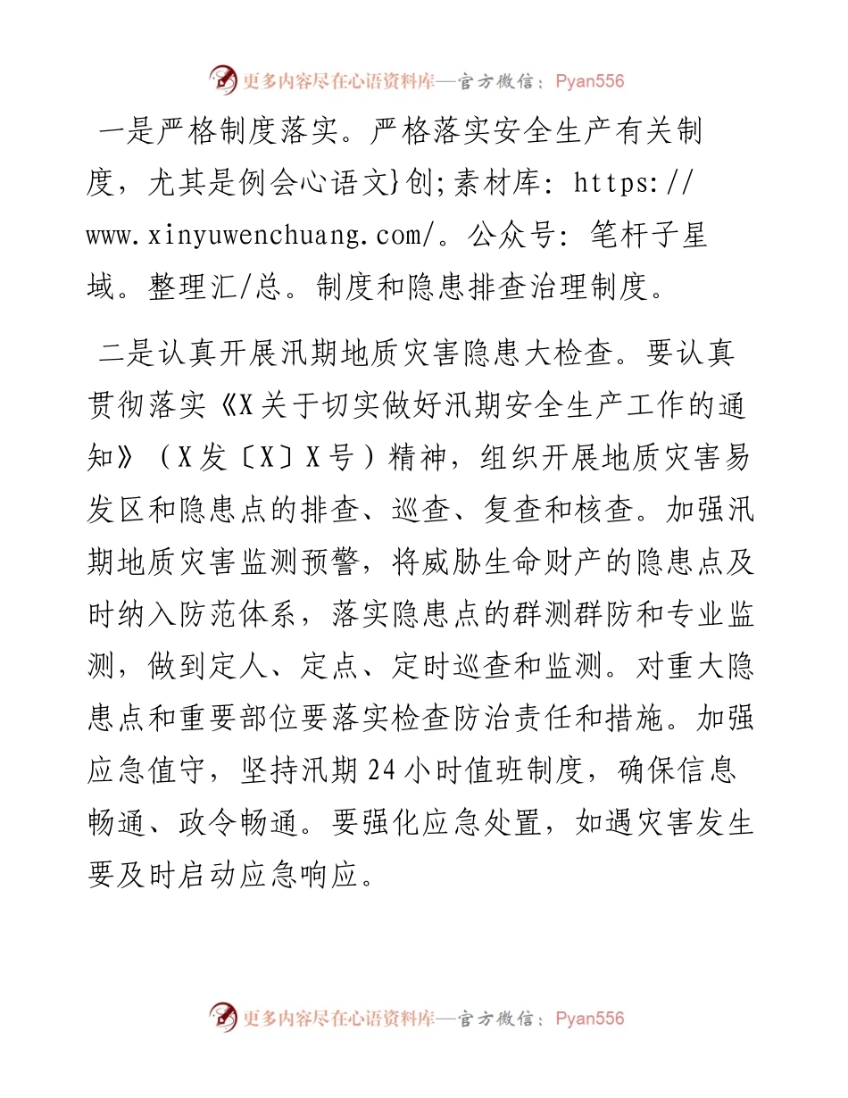 在全局安全生产大检查工作会议上的讲话.docx_第2页