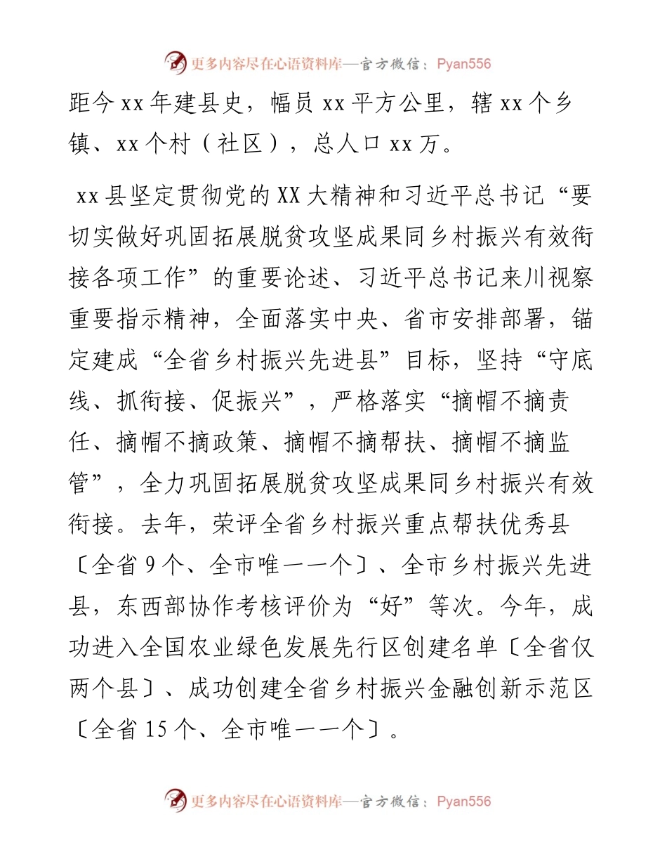 县巩固拓展脱贫攻坚成果同乡村振兴有效衔接工作汇报.docx_第2页