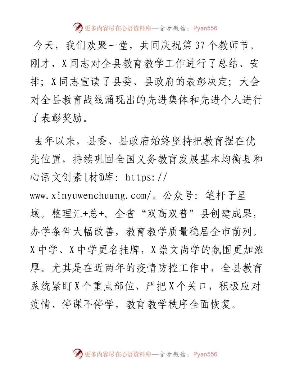 在全县庆祝教师节暨教育事业追赶超越工作会议上的讲话.docx_第1页