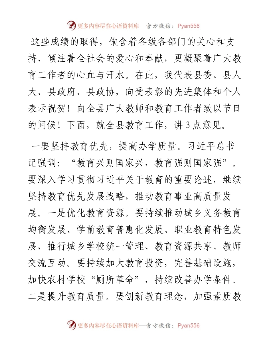 在全县庆祝教师节暨教育事业追赶超越工作会议上的讲话.docx_第2页