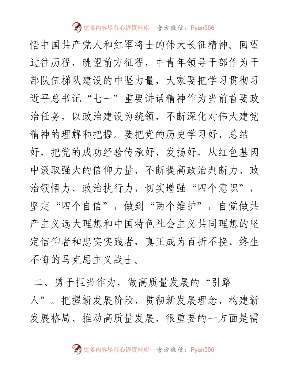 在中青年干部培训班结业仪式上的讲话.docx_第2页