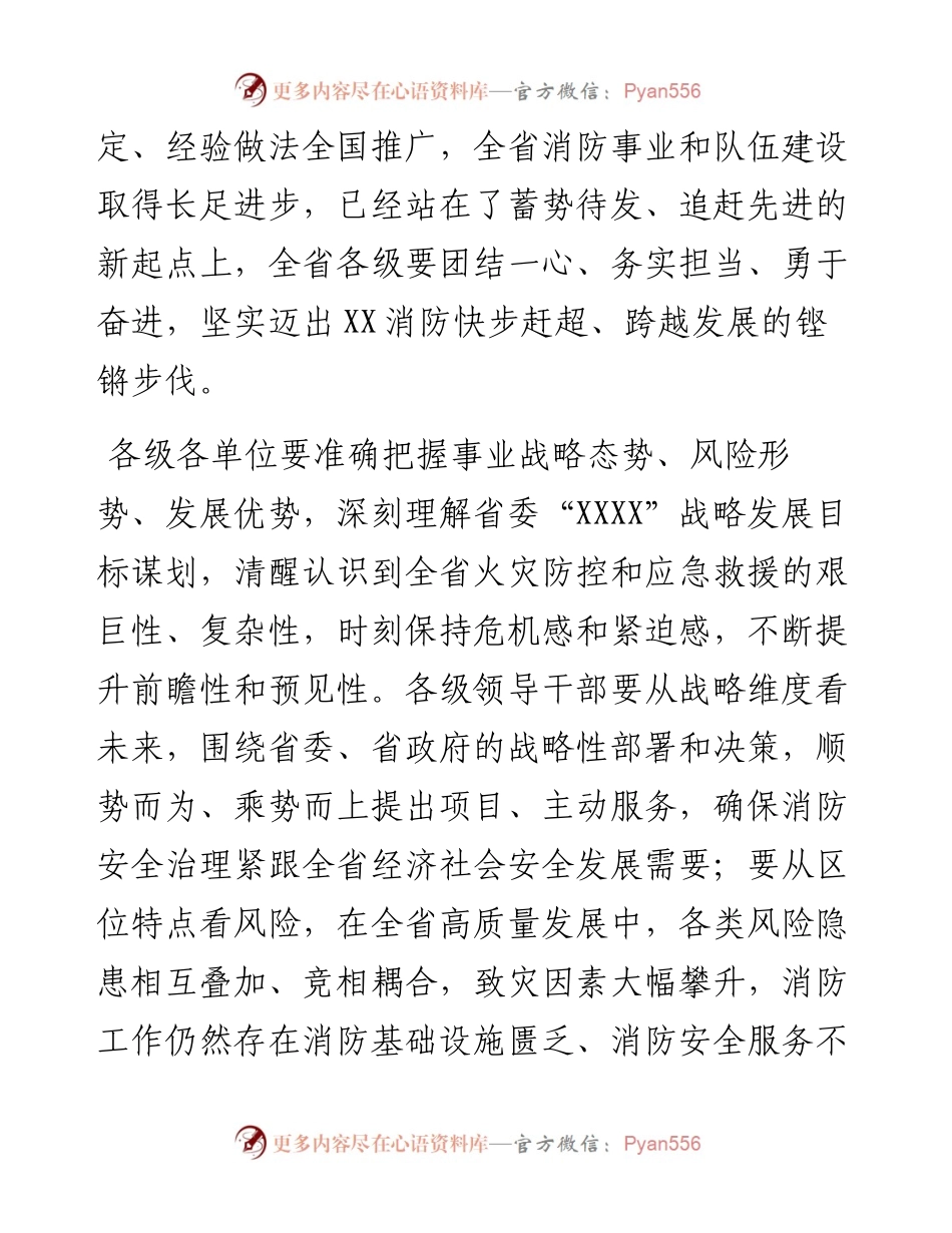 在全省消防救援队伍工作谋划会上的讲话.docx_第2页