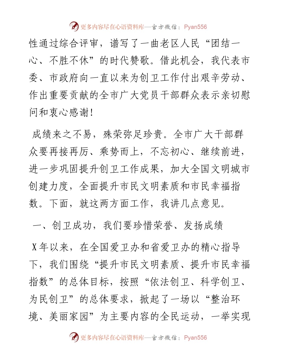 在创建国家卫生城市总结大会暨创建全国文明城市动员大会上的讲话.docx_第2页