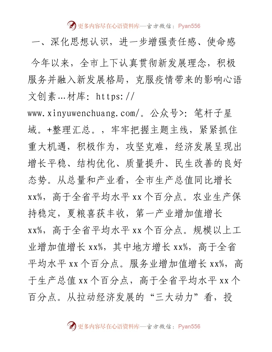 在全市经济运行分析调度会上的讲话.docx_第2页