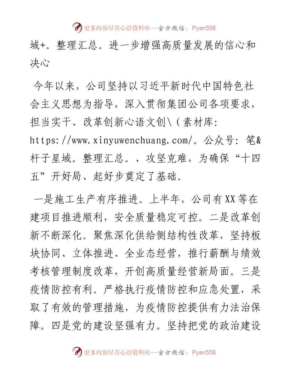 国企单位经济运行分析会上党委书记的讲话.docx_第2页