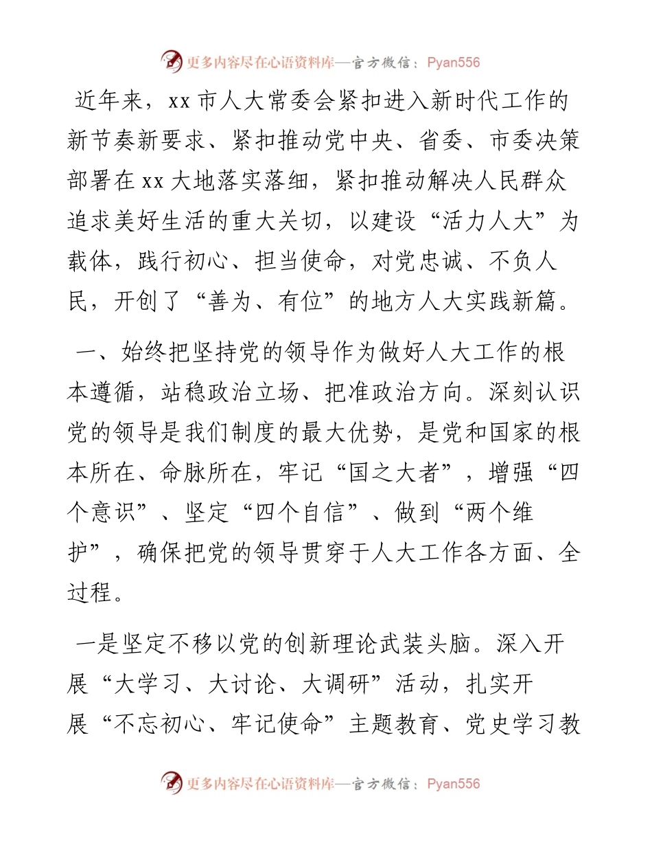 在人大常委会组成人员学习会上的发言.docx_第1页
