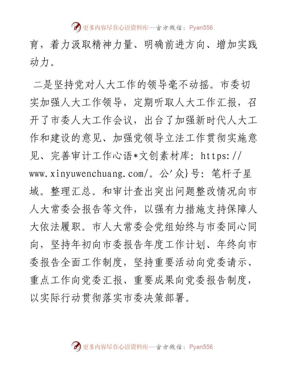 在人大常委会组成人员学习会上的发言.docx_第2页