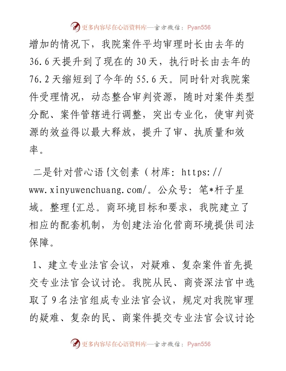 司法助力优化市域营商环境经验总结交流材料.docx_第2页