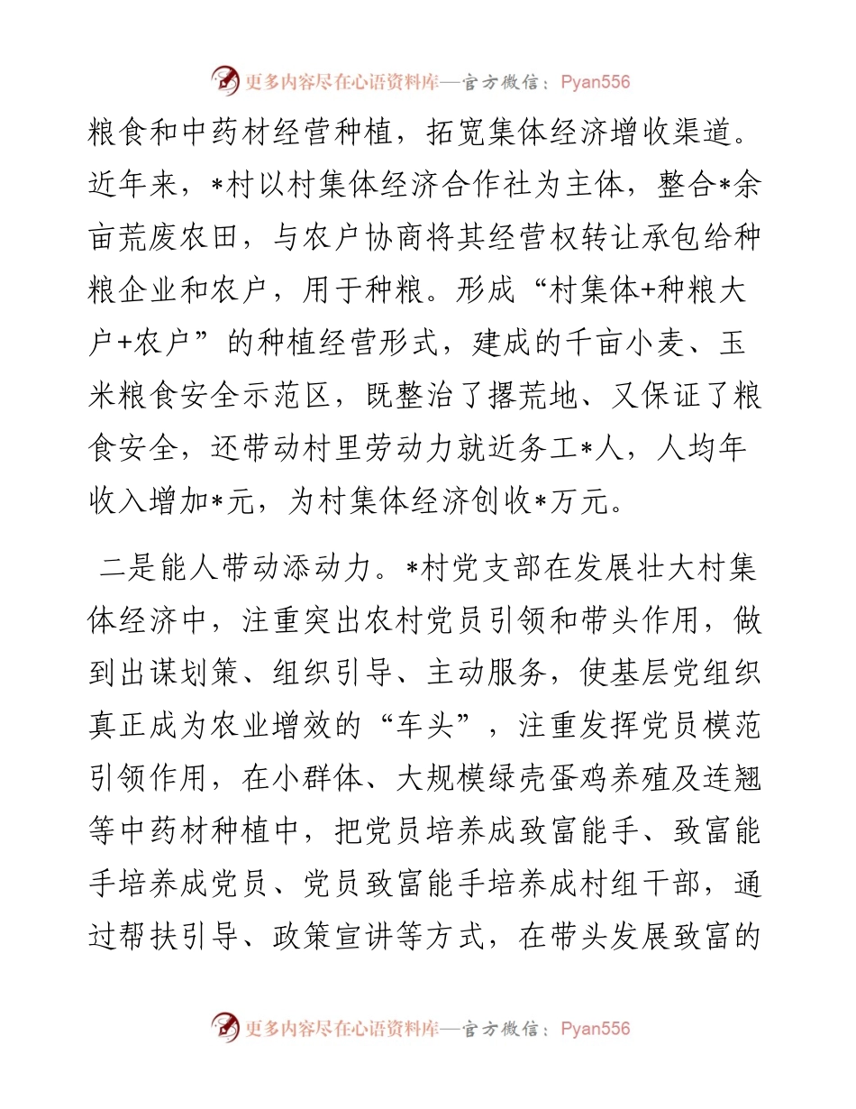在全县村级集体经济发展工作推进会上的发言.docx_第2页