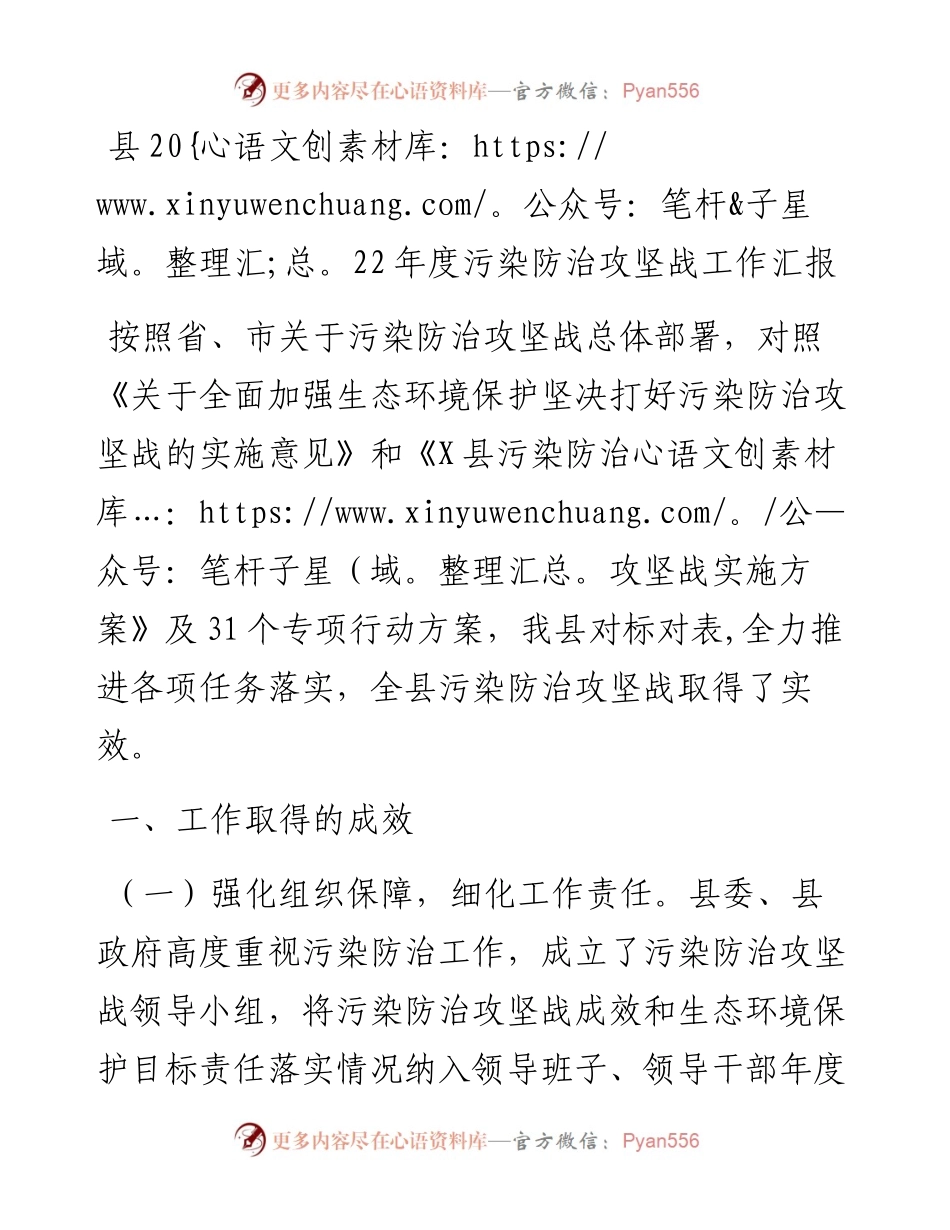 县度污染防治攻坚战工作汇报.docx_第1页