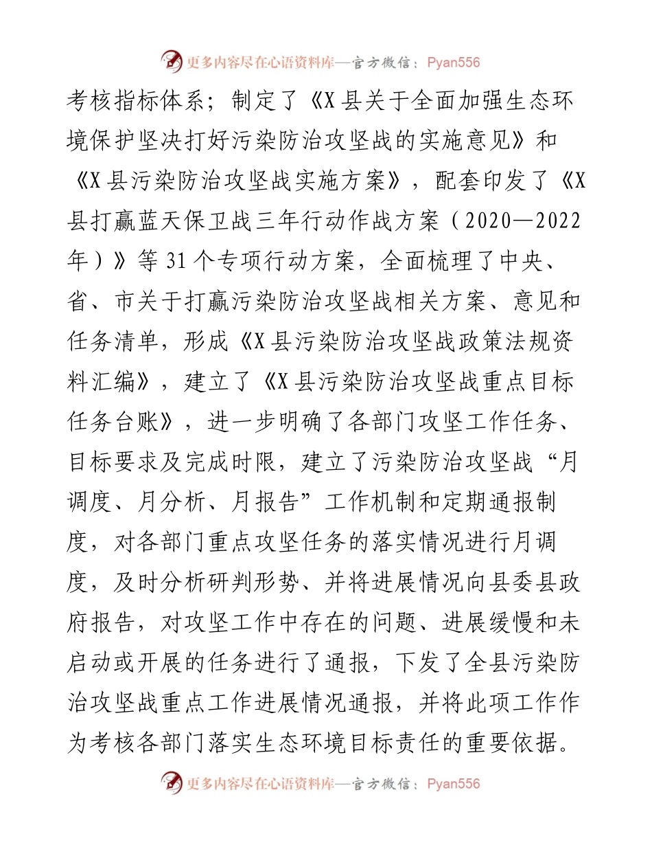 县度污染防治攻坚战工作汇报.docx_第2页