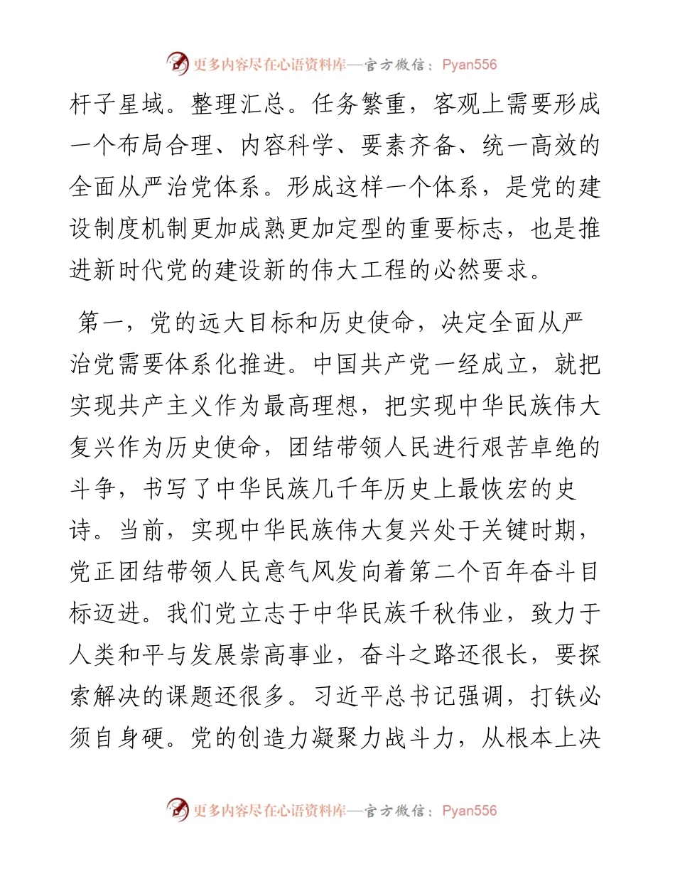 唐方裕：健全全面从严治党体系.docx_第2页