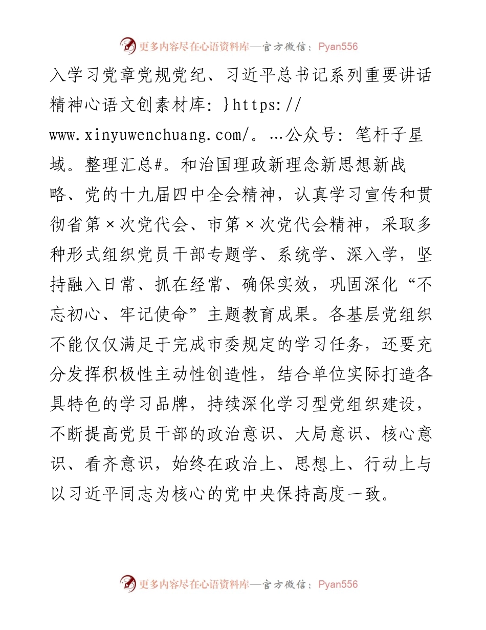 在-市机关工委党建工作会议上的讲话.docx_第2页