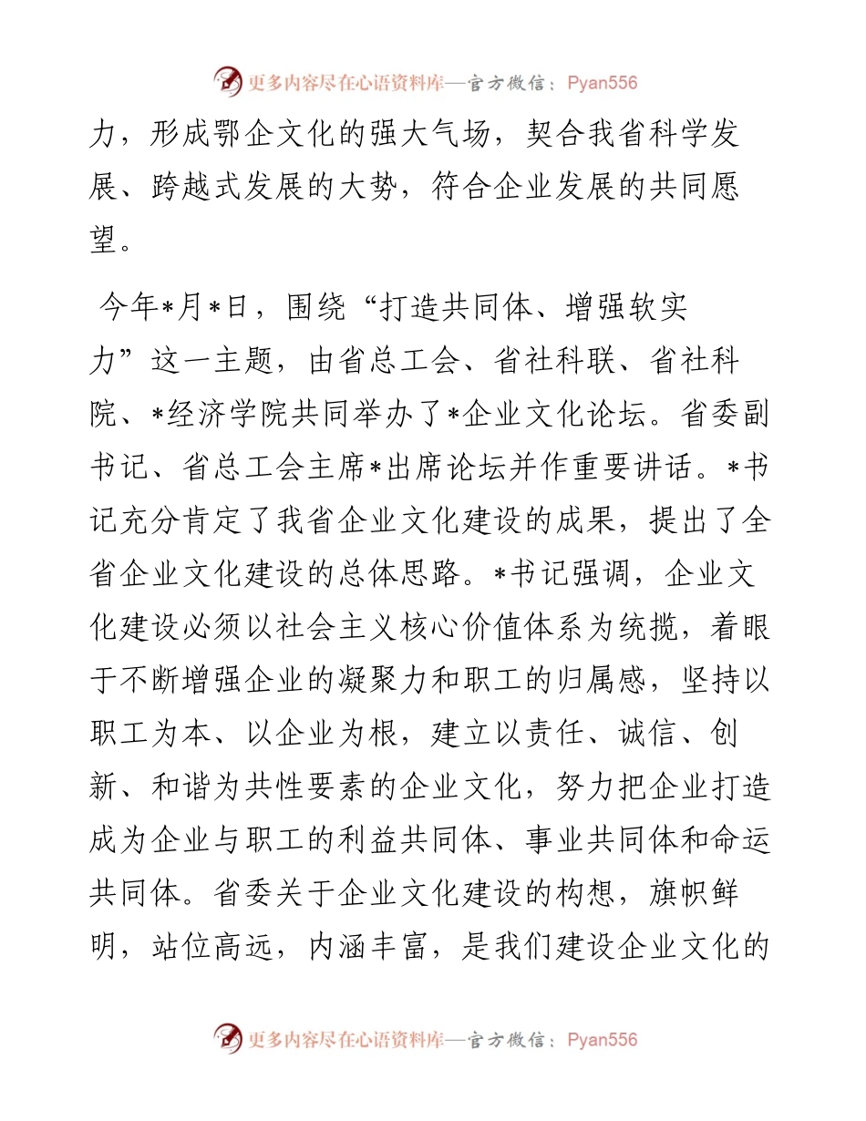 在全市企业文化论坛上的讲话.docx_第2页