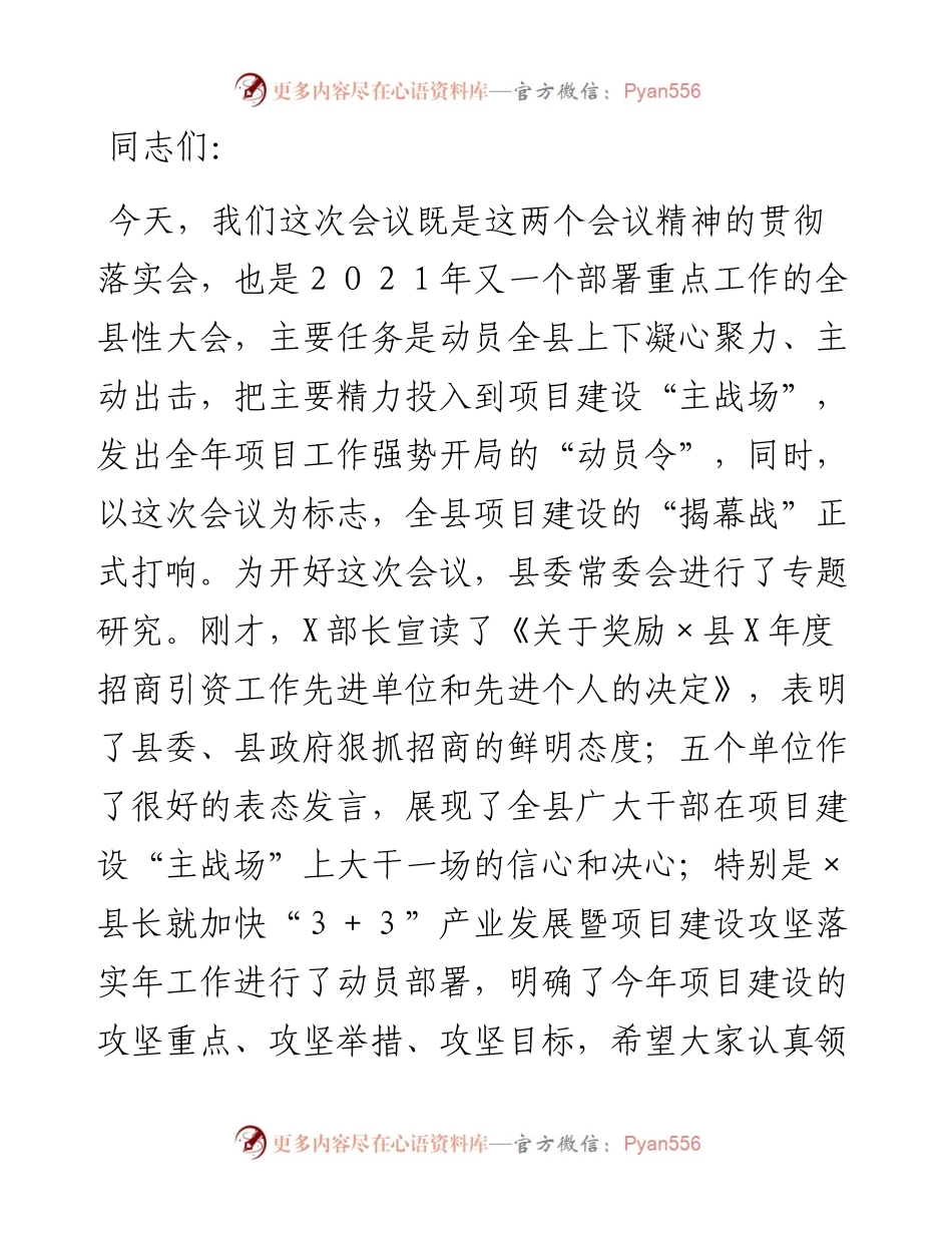 在加快“3+3”产业发展暨项目建设攻坚落实年动员会上的讲话.docx_第1页