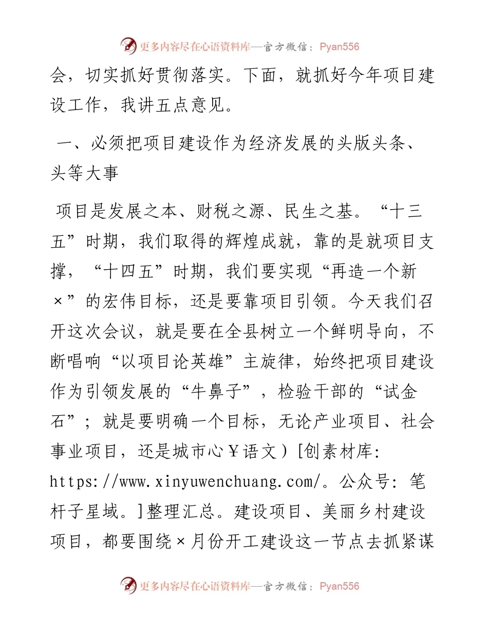 在加快“3+3”产业发展暨项目建设攻坚落实年动员会上的讲话.docx_第2页