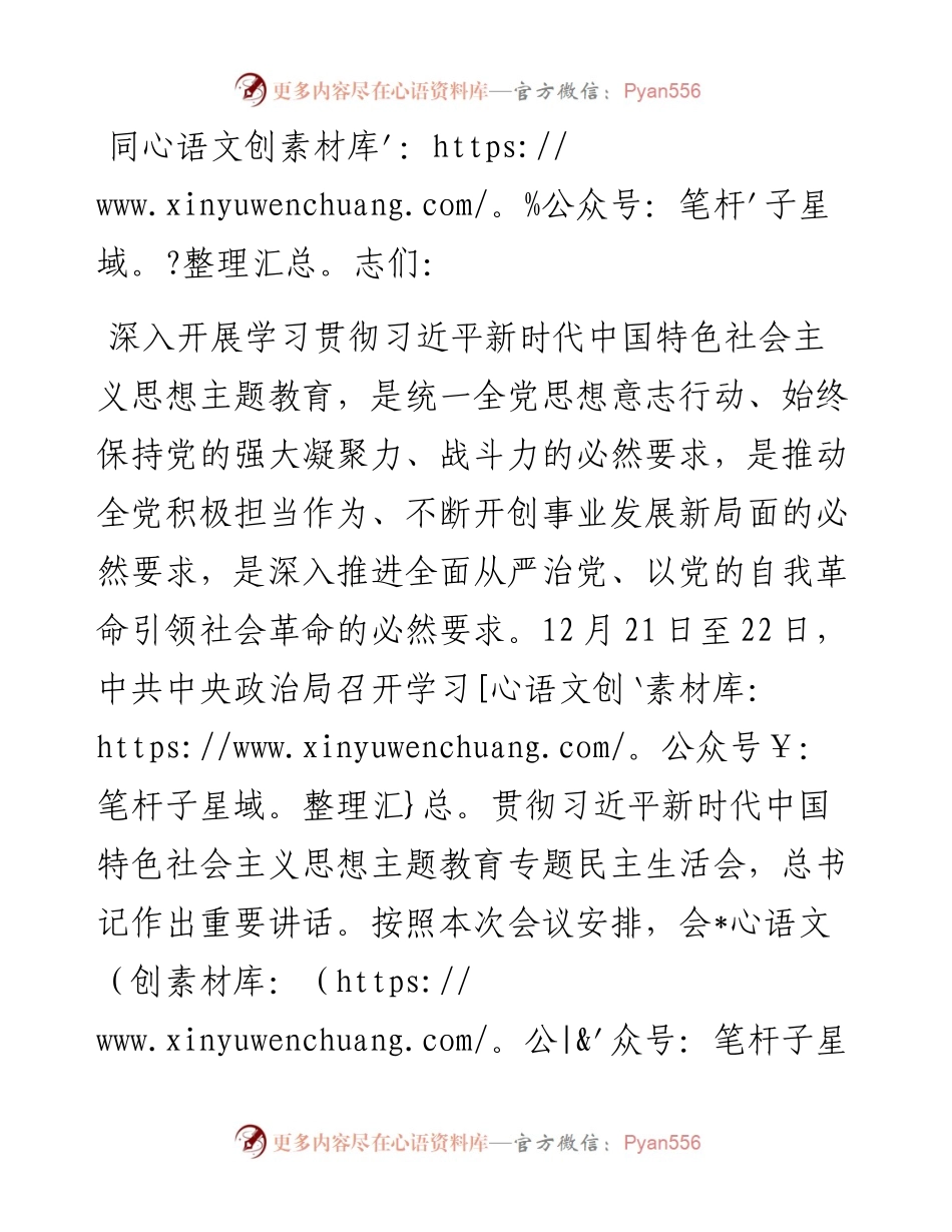 在2024年党组理论学习中心组第一次集体学习研讨交流会上的发言.docx_第1页
