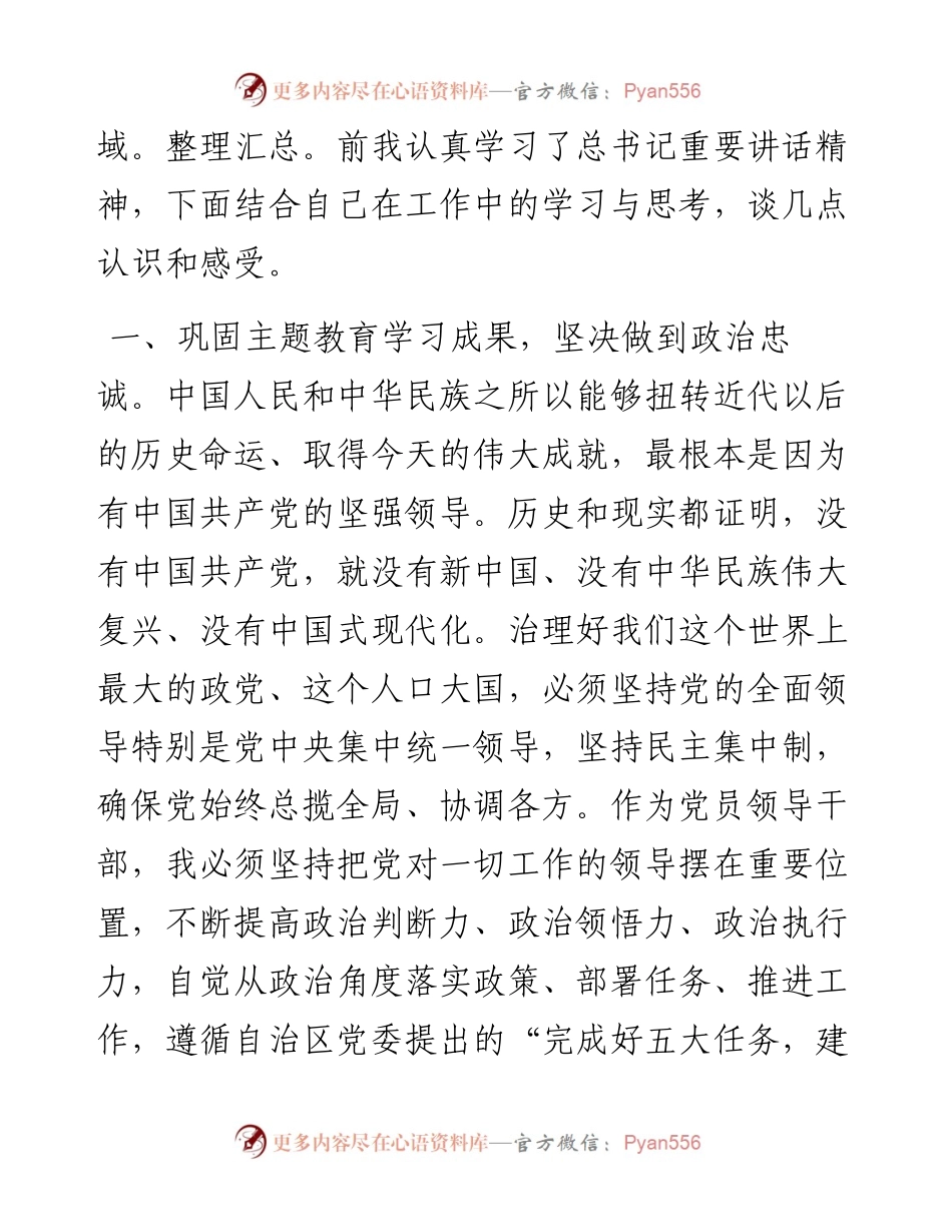 在2024年党组理论学习中心组第一次集体学习研讨交流会上的发言.docx_第2页