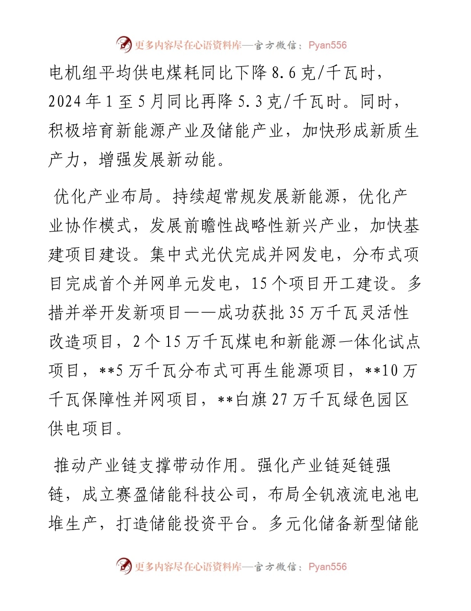 在全省深化国企改革重点工作推进会上的汇报发言.docx_第2页