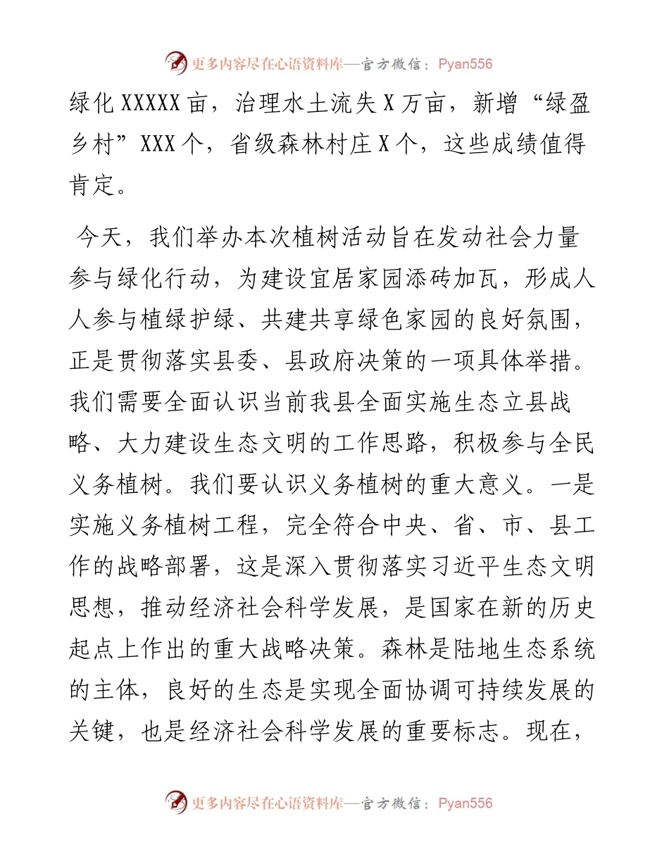 在2023年全县义务植树活动启动仪式上的致辞.docx_第2页