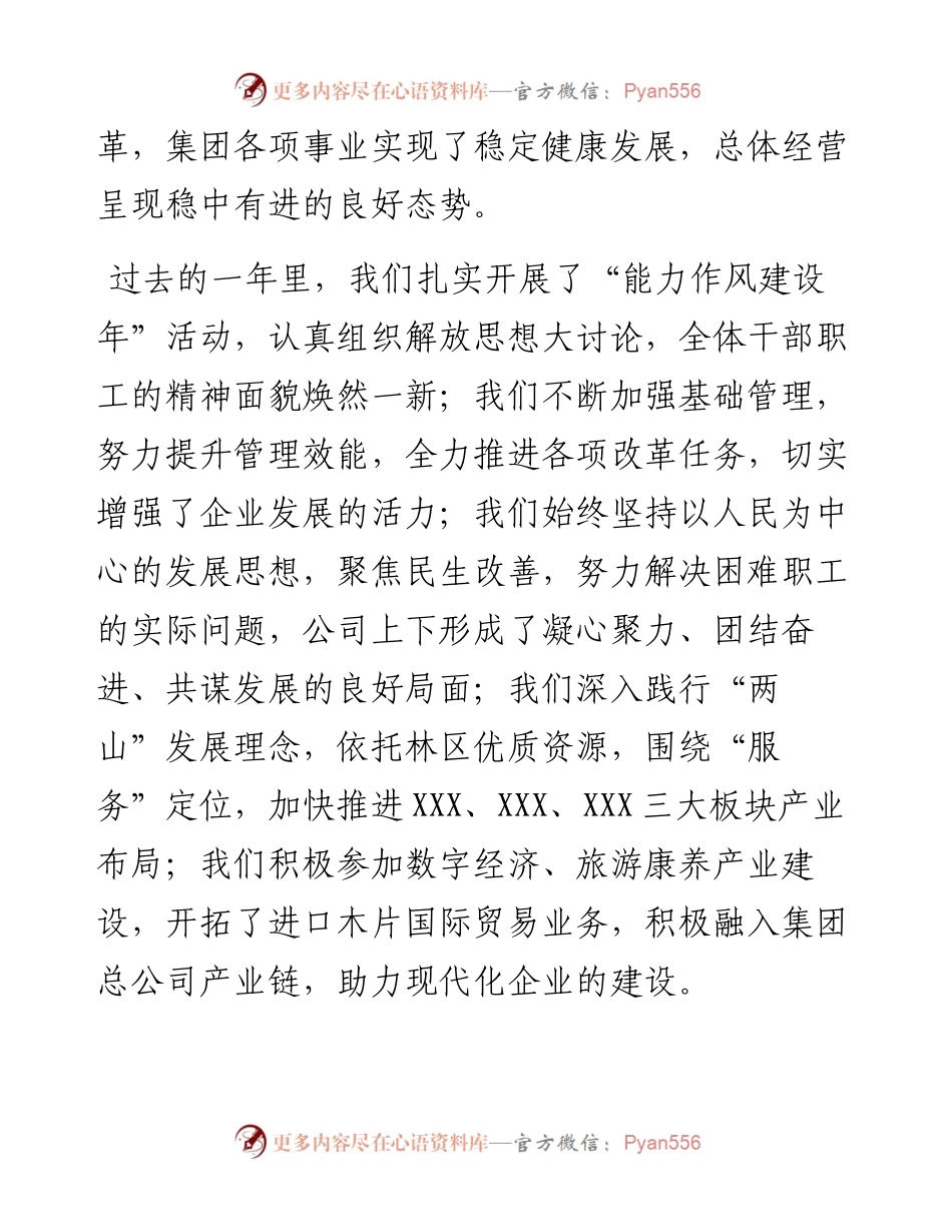 国企2023年新年贺词.docx_第2页