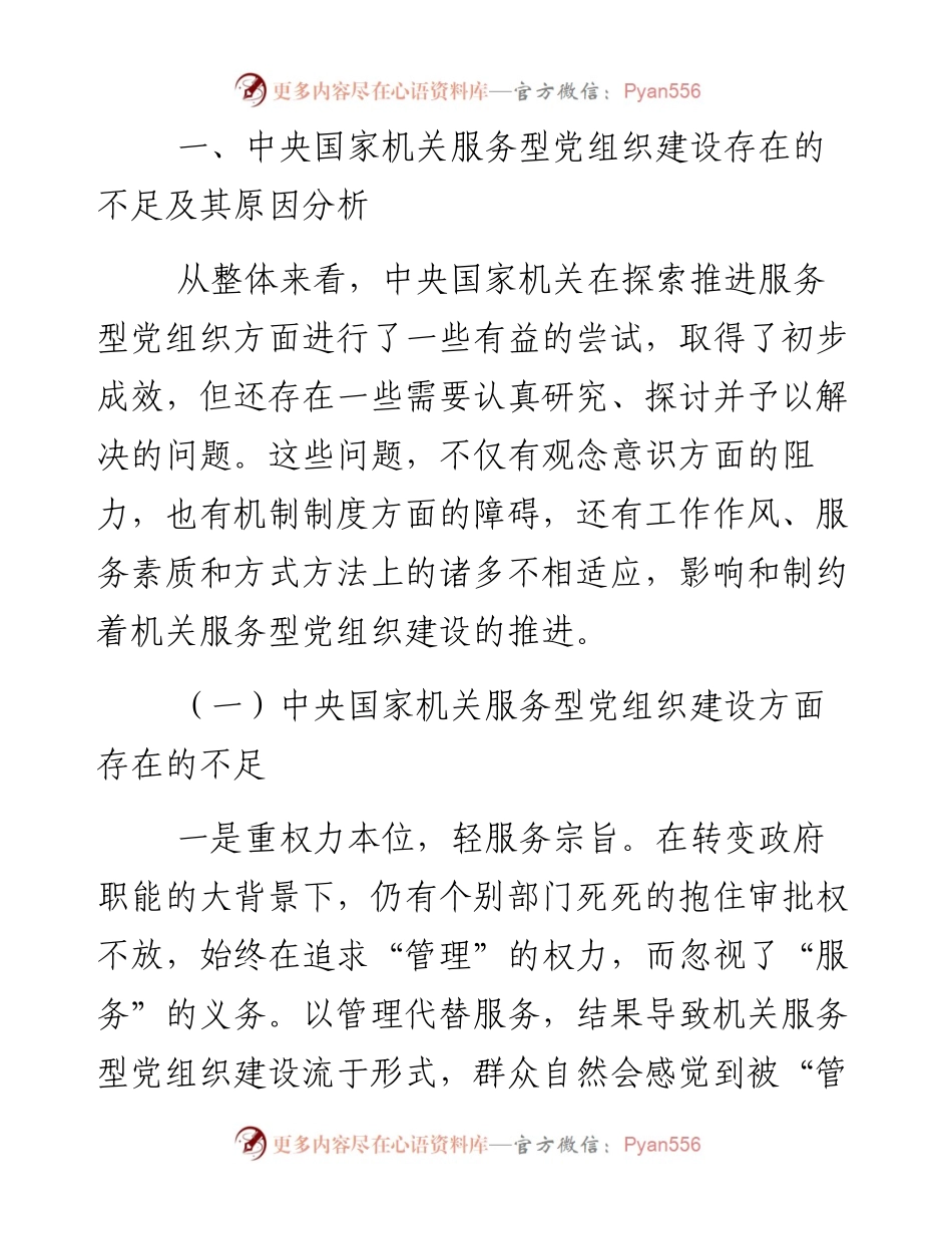 在创新驱动发展中建设机关服务型党组织的若干探索与实践.docx_第2页