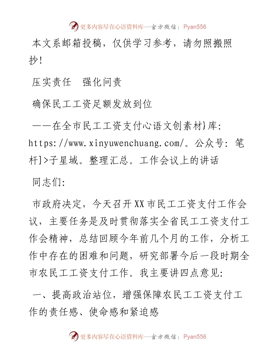在全市民工工资支付工作会议上的讲话(范文).docx_第1页