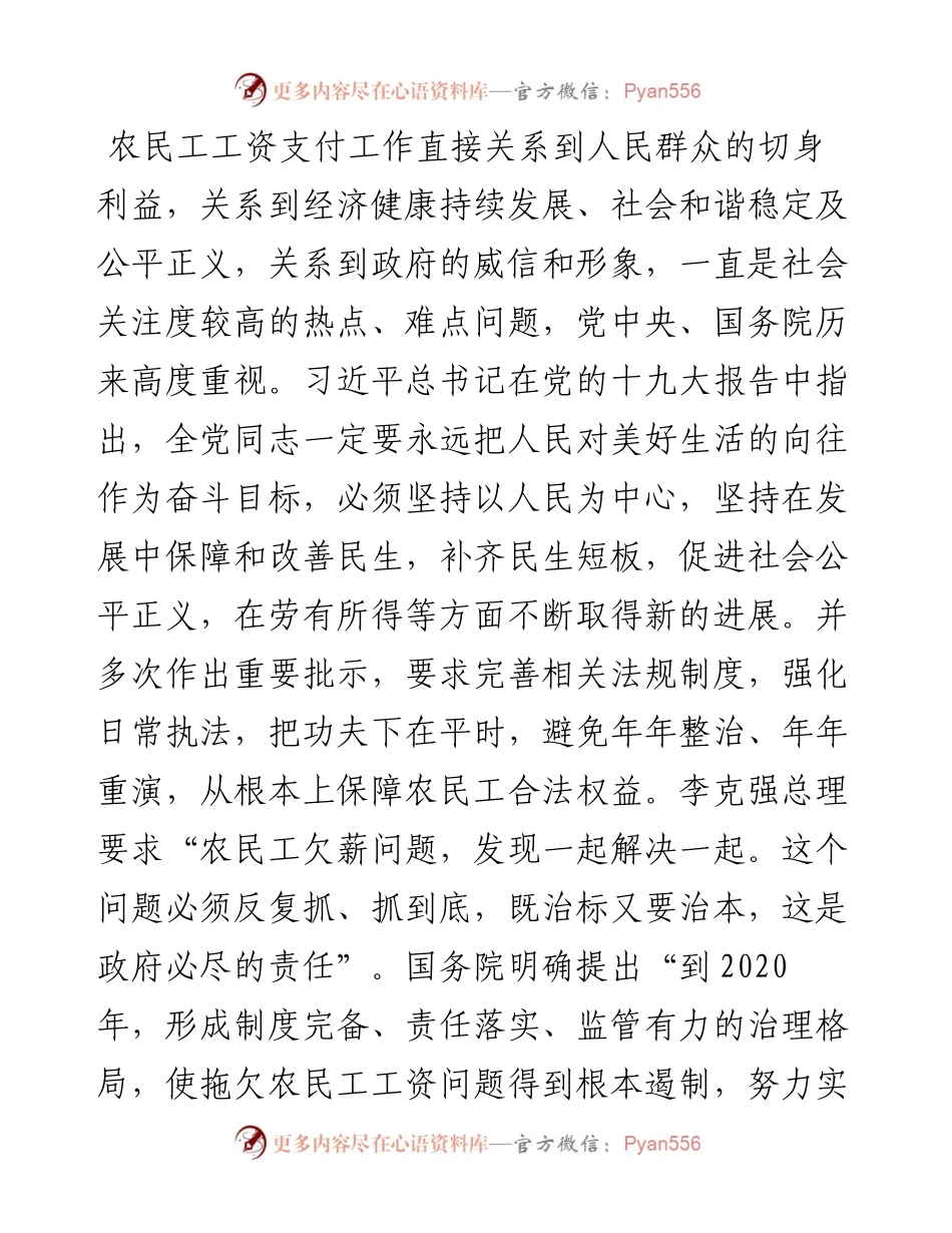 在全市民工工资支付工作会议上的讲话(范文).docx_第2页