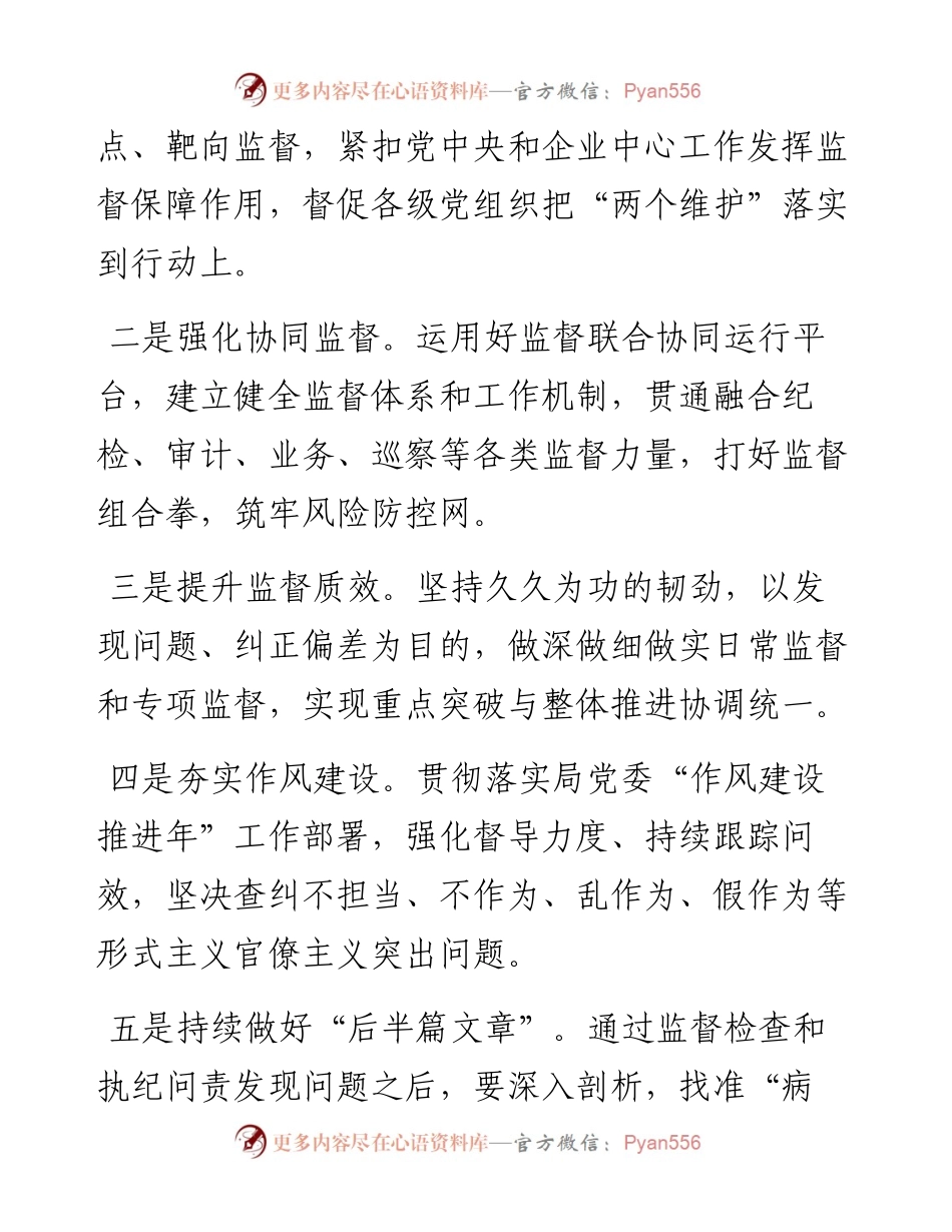国企公司深入贯彻落实纪委六次全会精神情况汇报（2篇）.docx_第2页