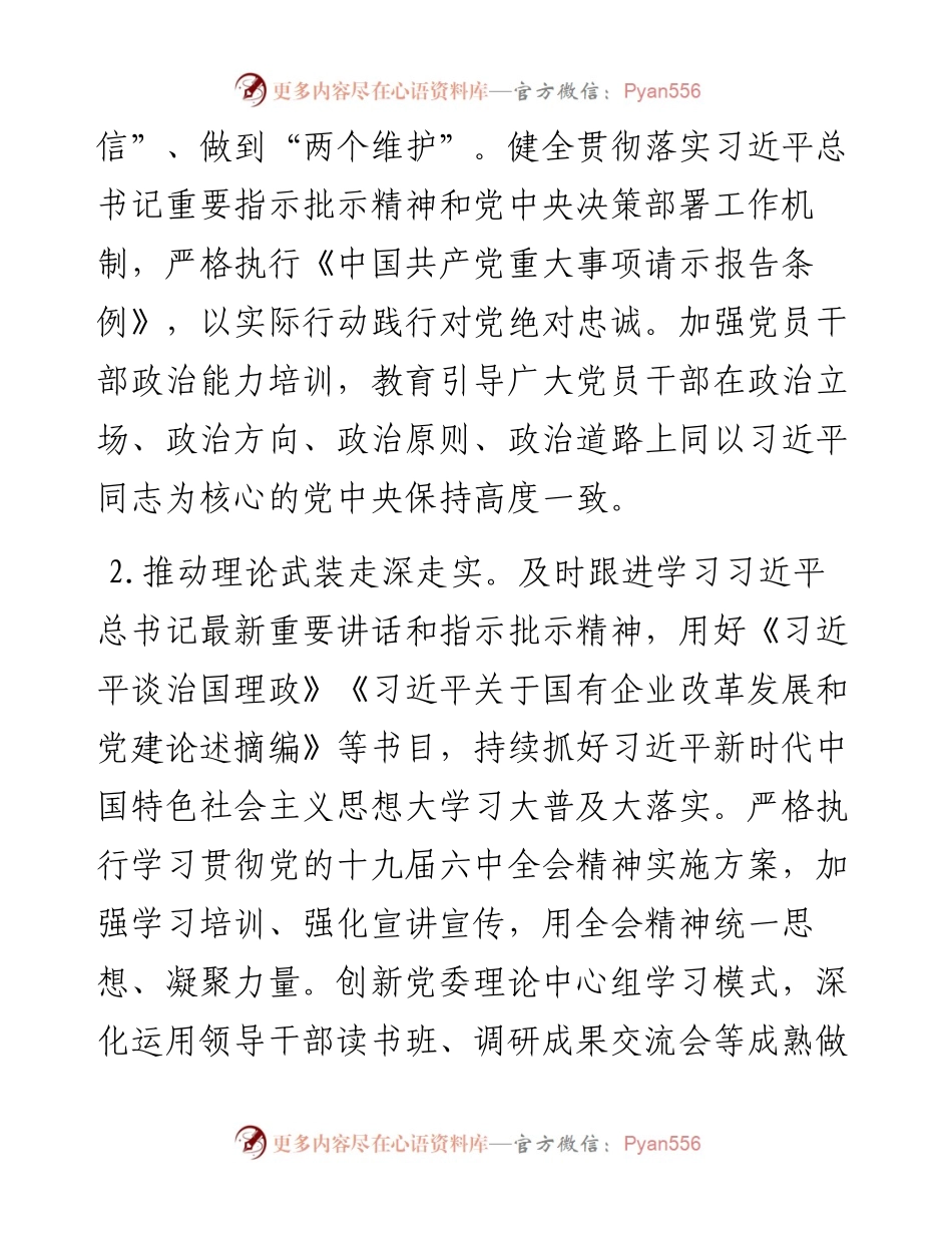国有企业党建工作要点.docx_第2页