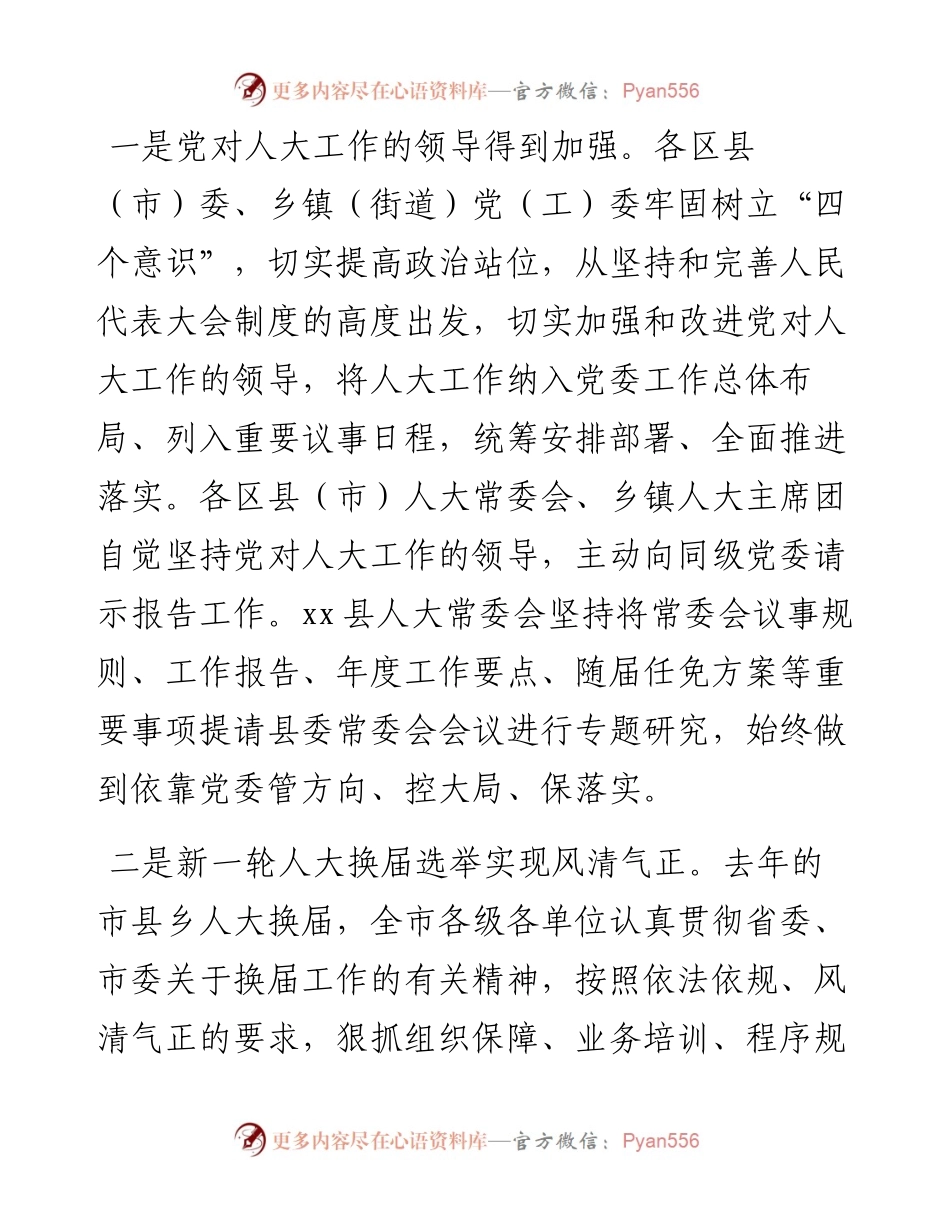 在全市加强县乡人大工作和建设推进会上的讲话.docx_第2页