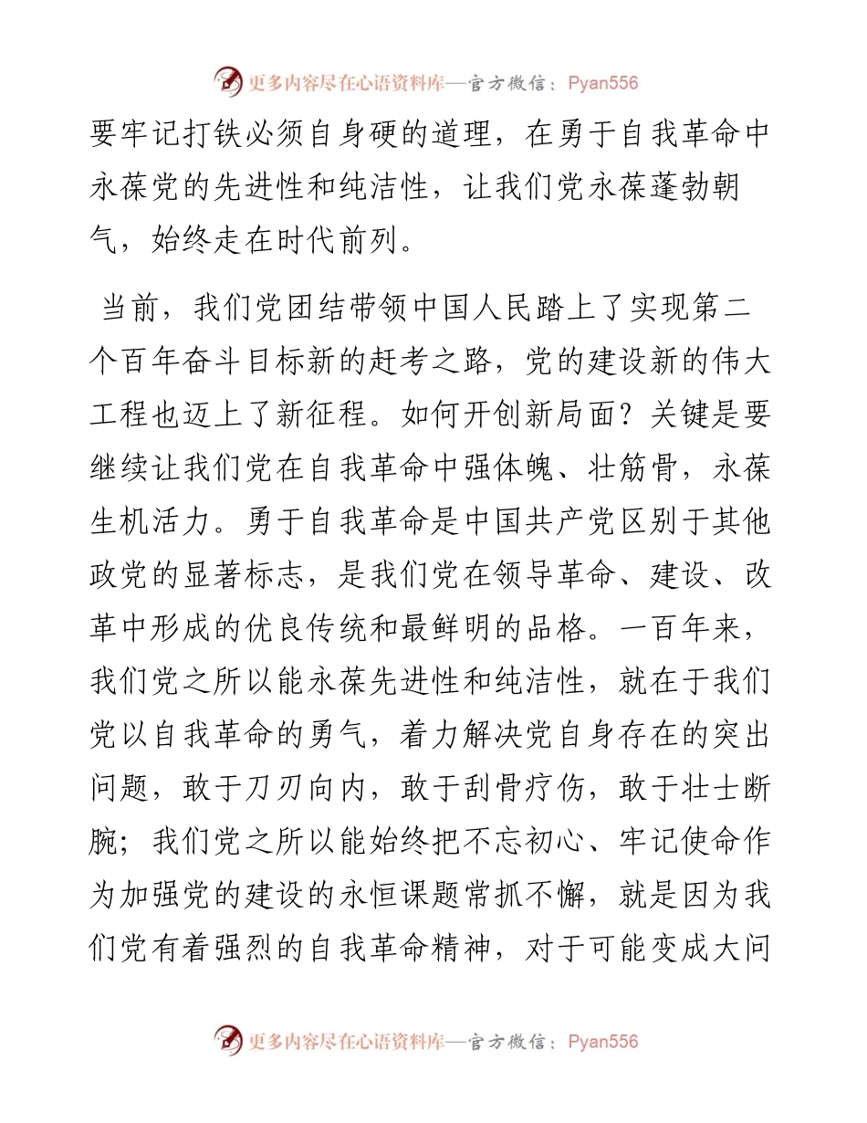 国企反腐倡廉“教育月”专题党课.docx_第2页