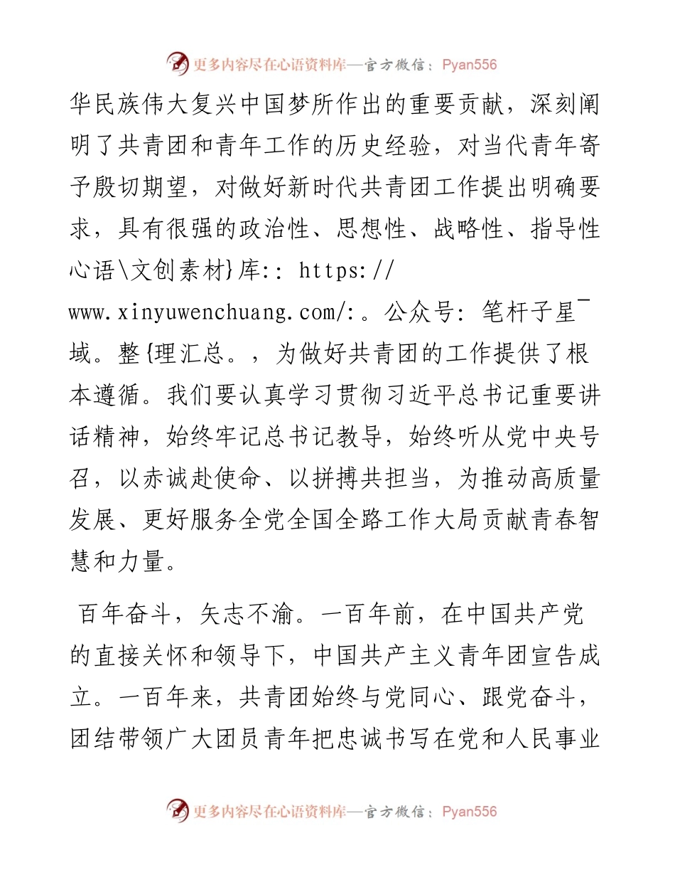 在先进青年典型表彰大会上的讲话.docx_第2页
