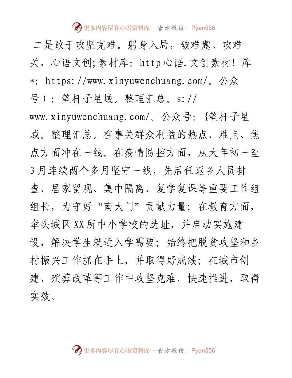 县委常委现实表现材料.docx_第2页