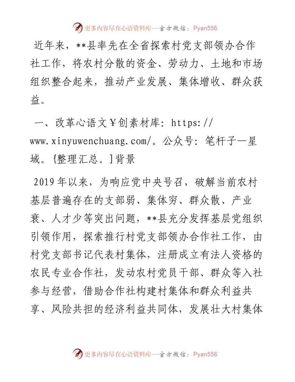 发展村集体经济改革调研报告.docx_第1页
