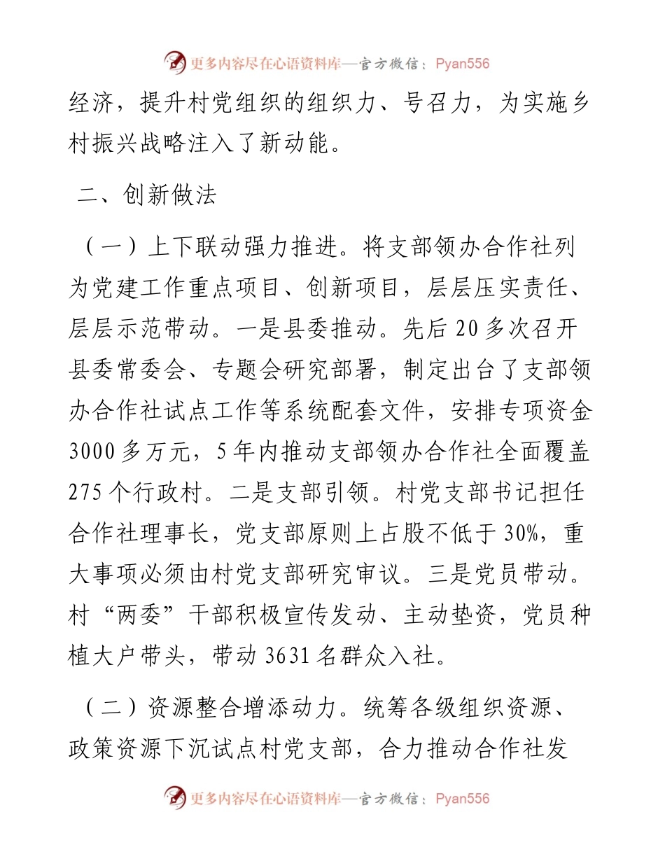 发展村集体经济改革调研报告.docx_第2页