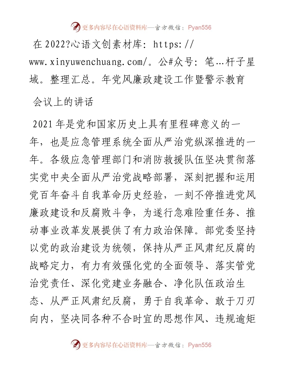 在党风廉政建设工作暨警示教育会议上的讲话.docx_第1页