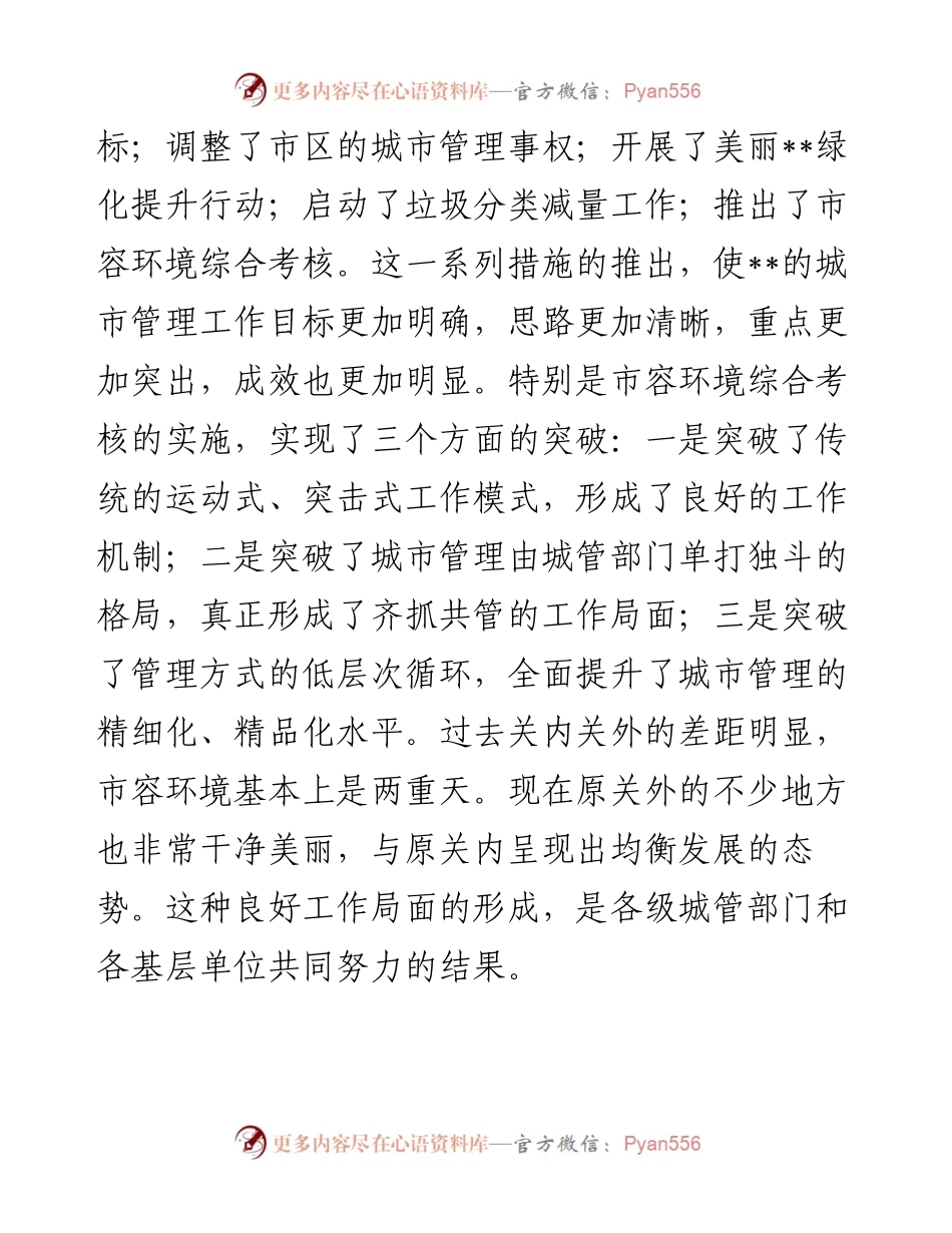 在全市城市管理工作会议上的讲话.docx_第2页
