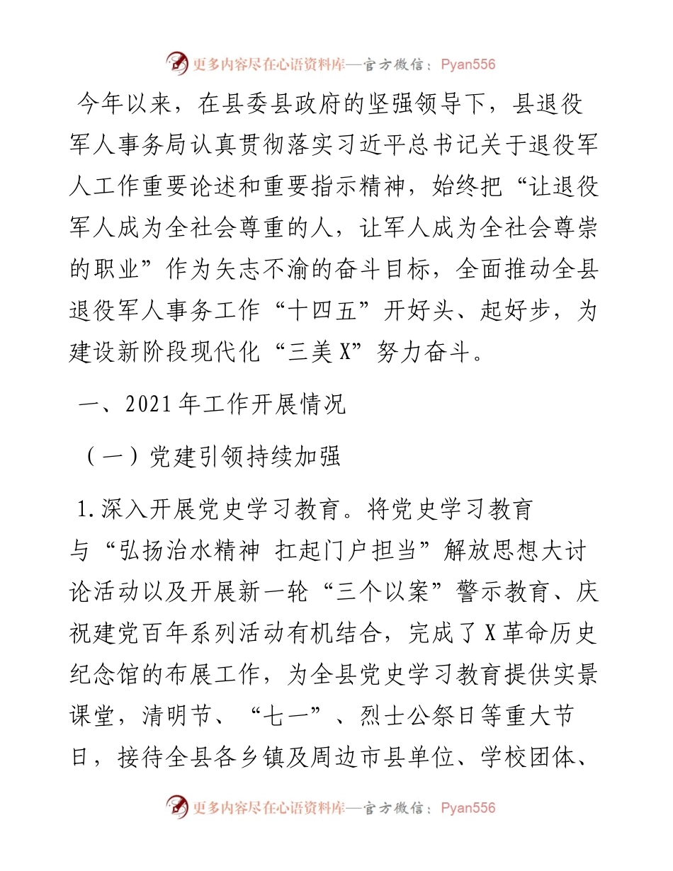 县退役军人事务局工作总结暨工作安排.docx_第1页